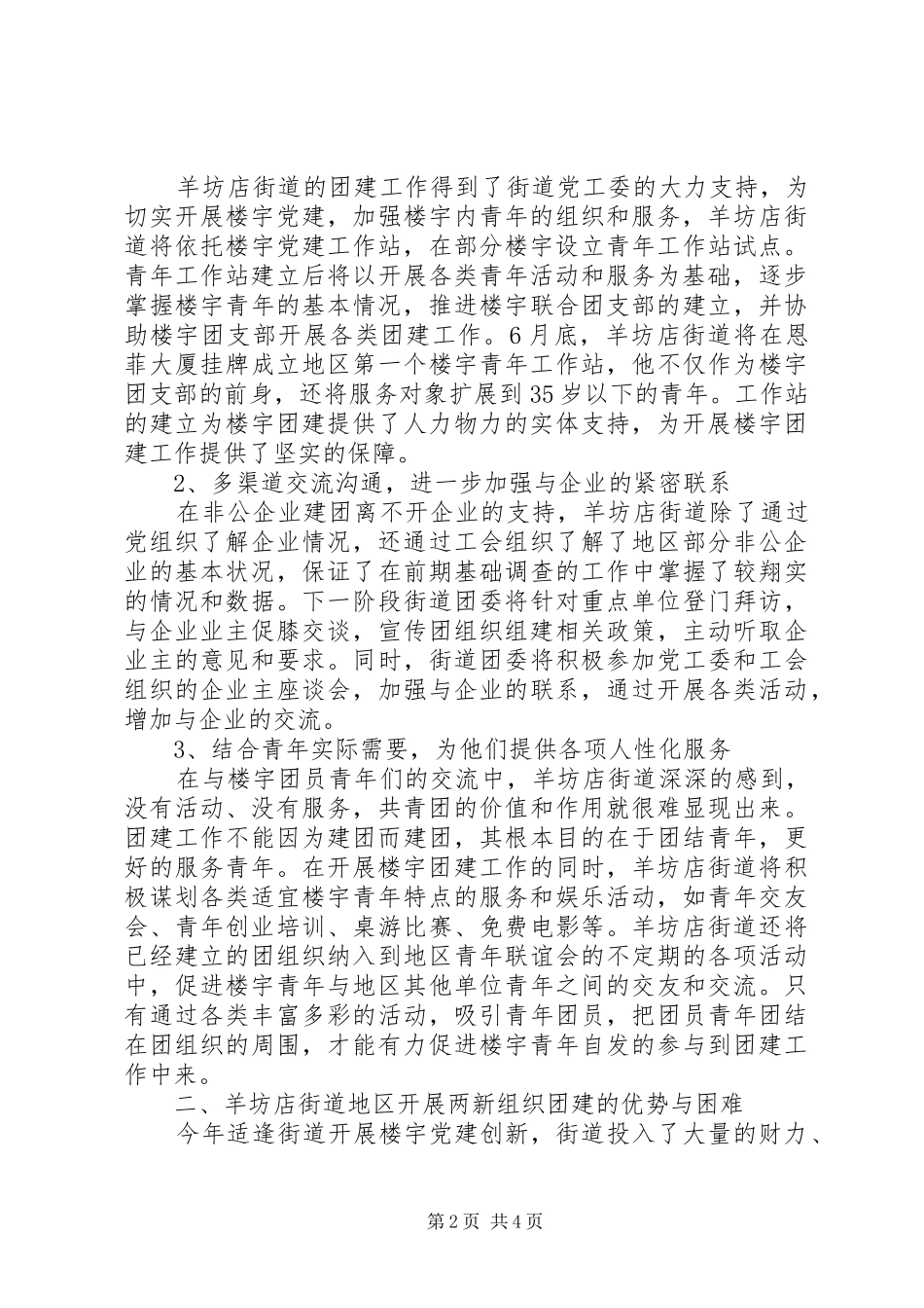 街道团建工作总结_第2页