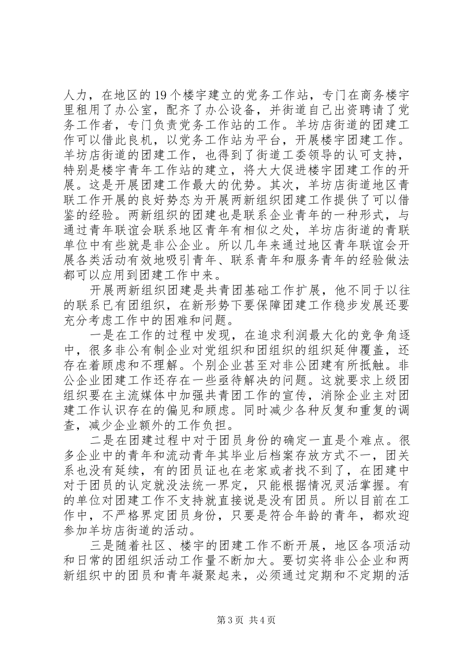 街道团建工作总结_第3页