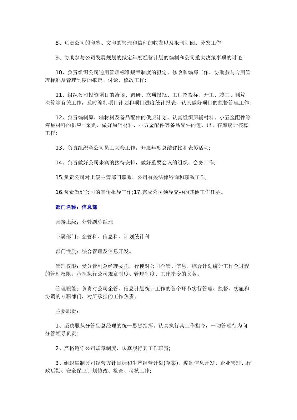 企业各部门岗位职责SADAFESF_第2页