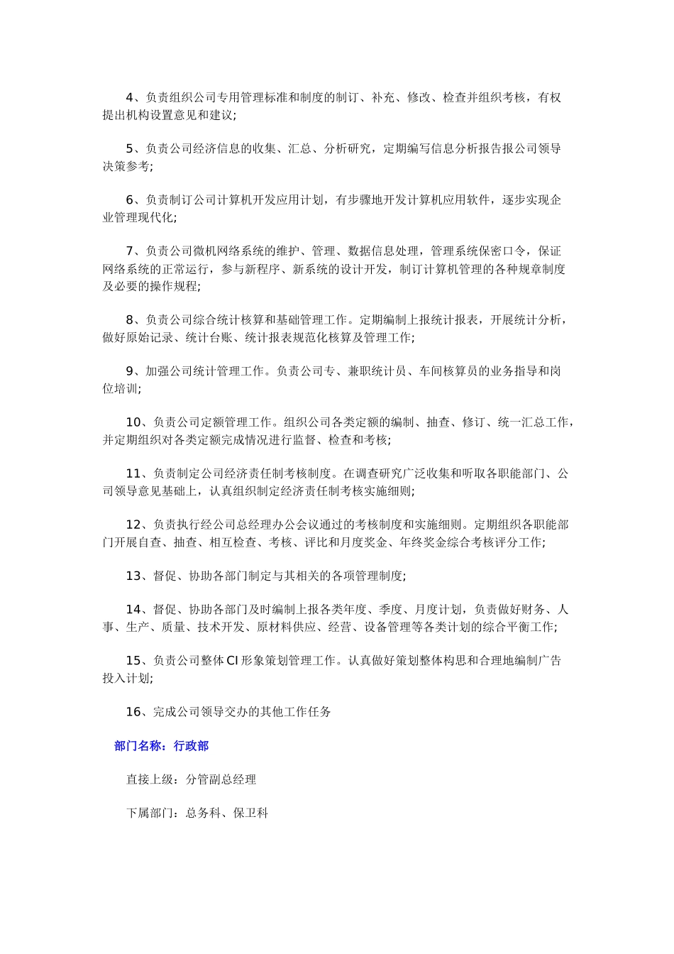 企业各部门岗位职责SADAFESF_第3页