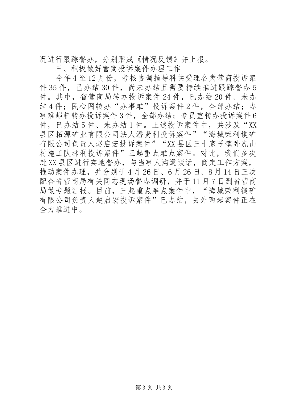 考核协调指导科工作总结_第3页