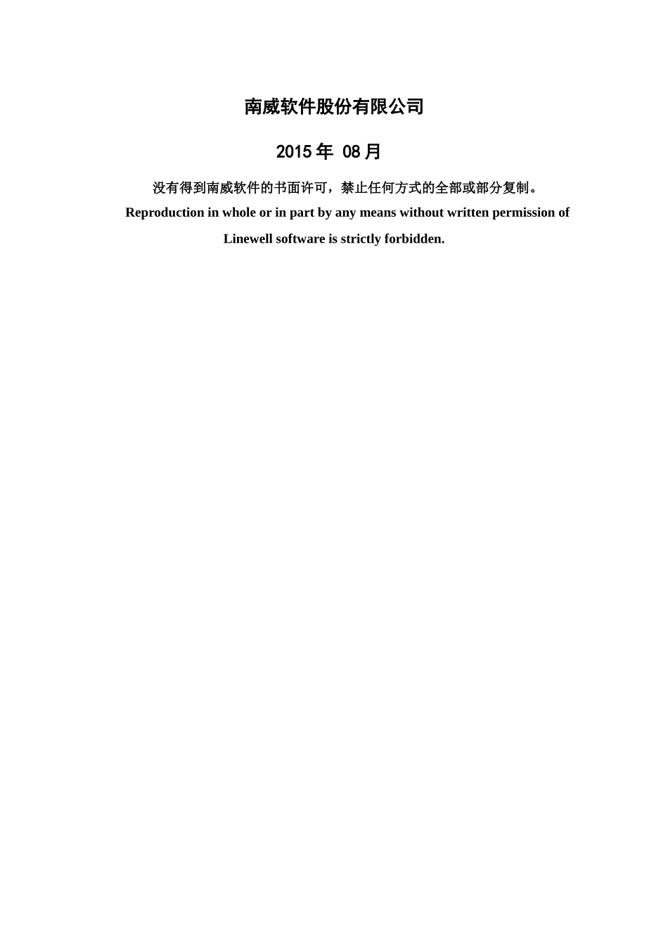南威_统一行政权力运行系统_操作手册_第2页