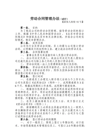 人力资源制度之三