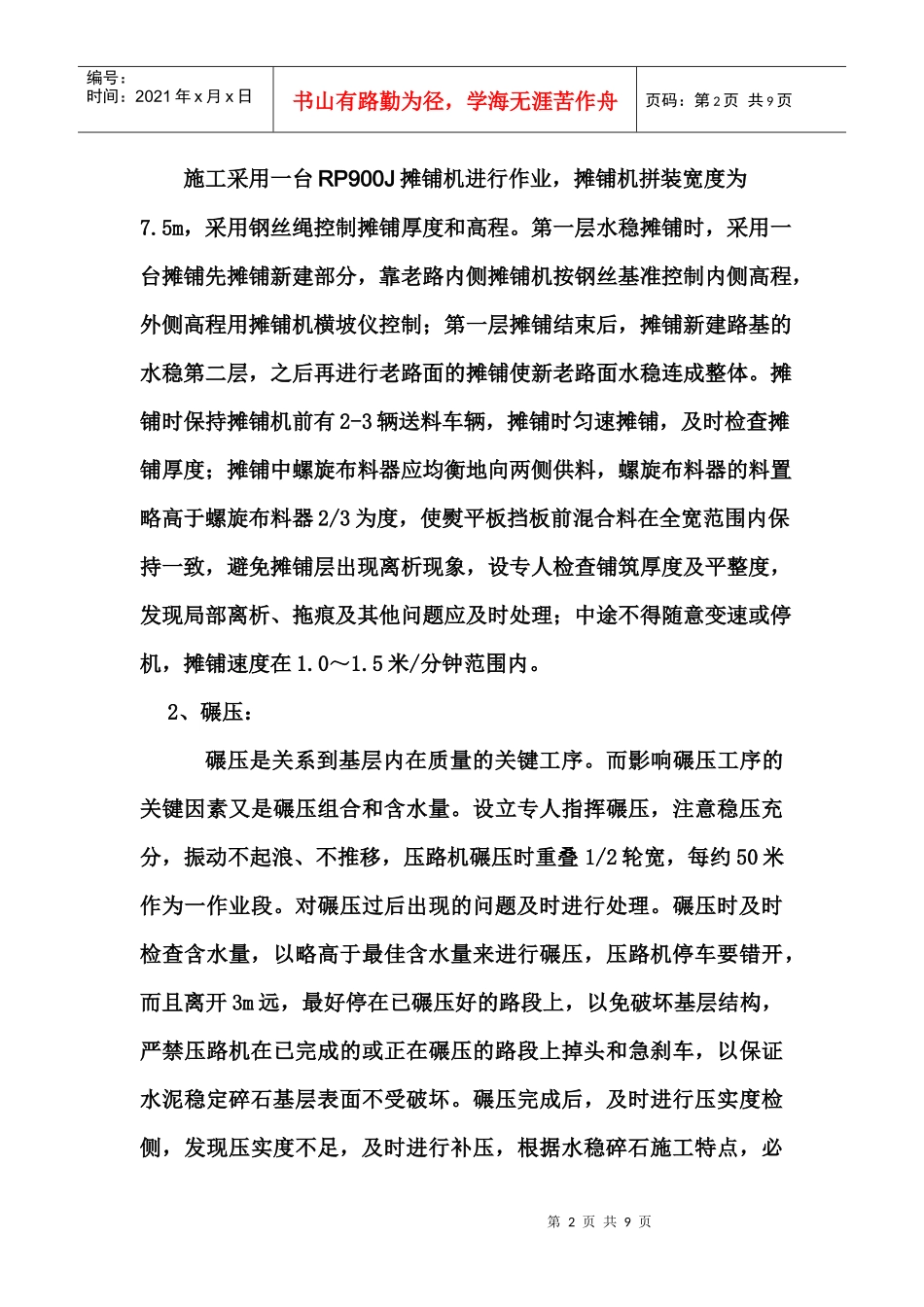 水稳摊铺施工组织设计方案_第2页