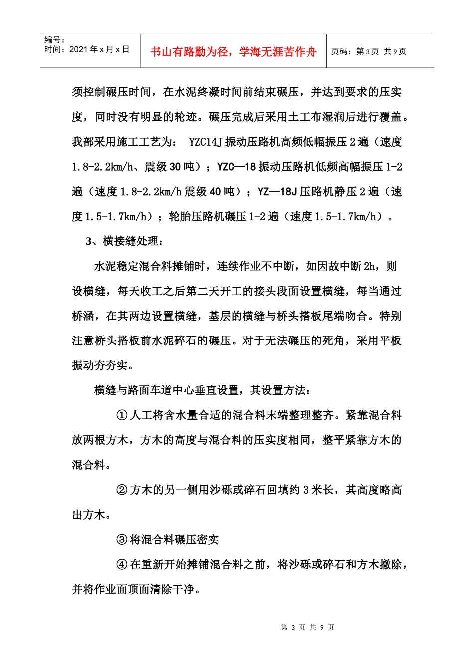 水稳摊铺施工组织设计方案_第3页