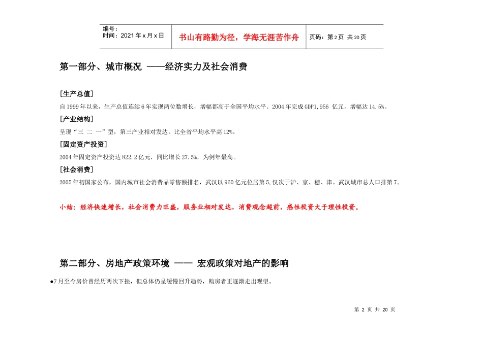 武汉中南路商业项目营销思路_第2页