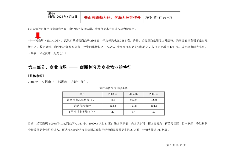 武汉中南路商业项目营销思路_第3页