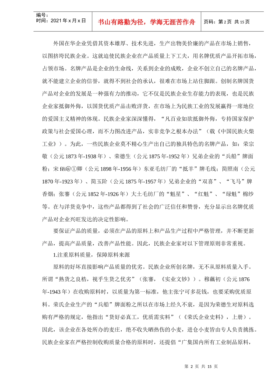 民族企业的经营管理思想_第2页