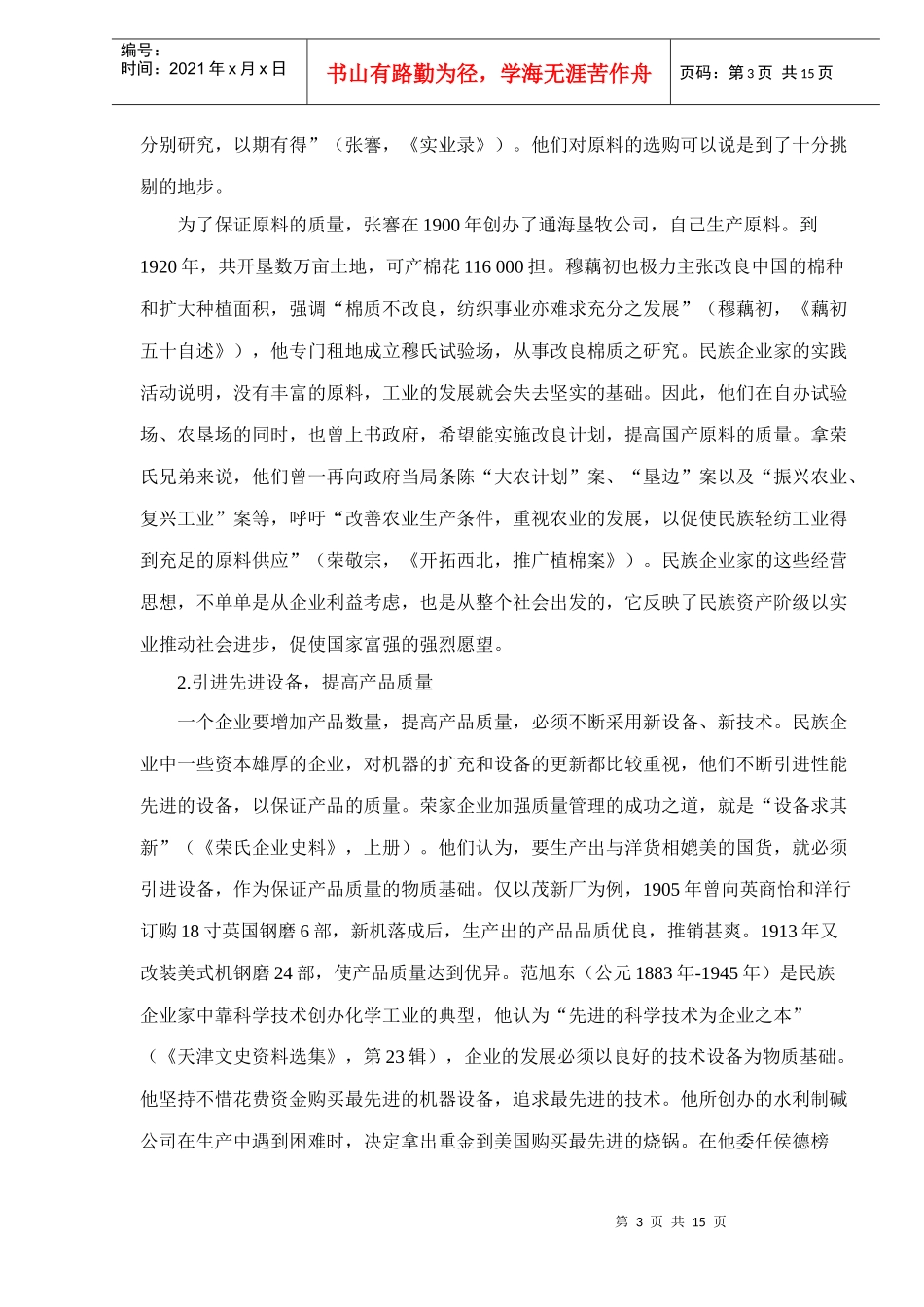 民族企业的经营管理思想_第3页