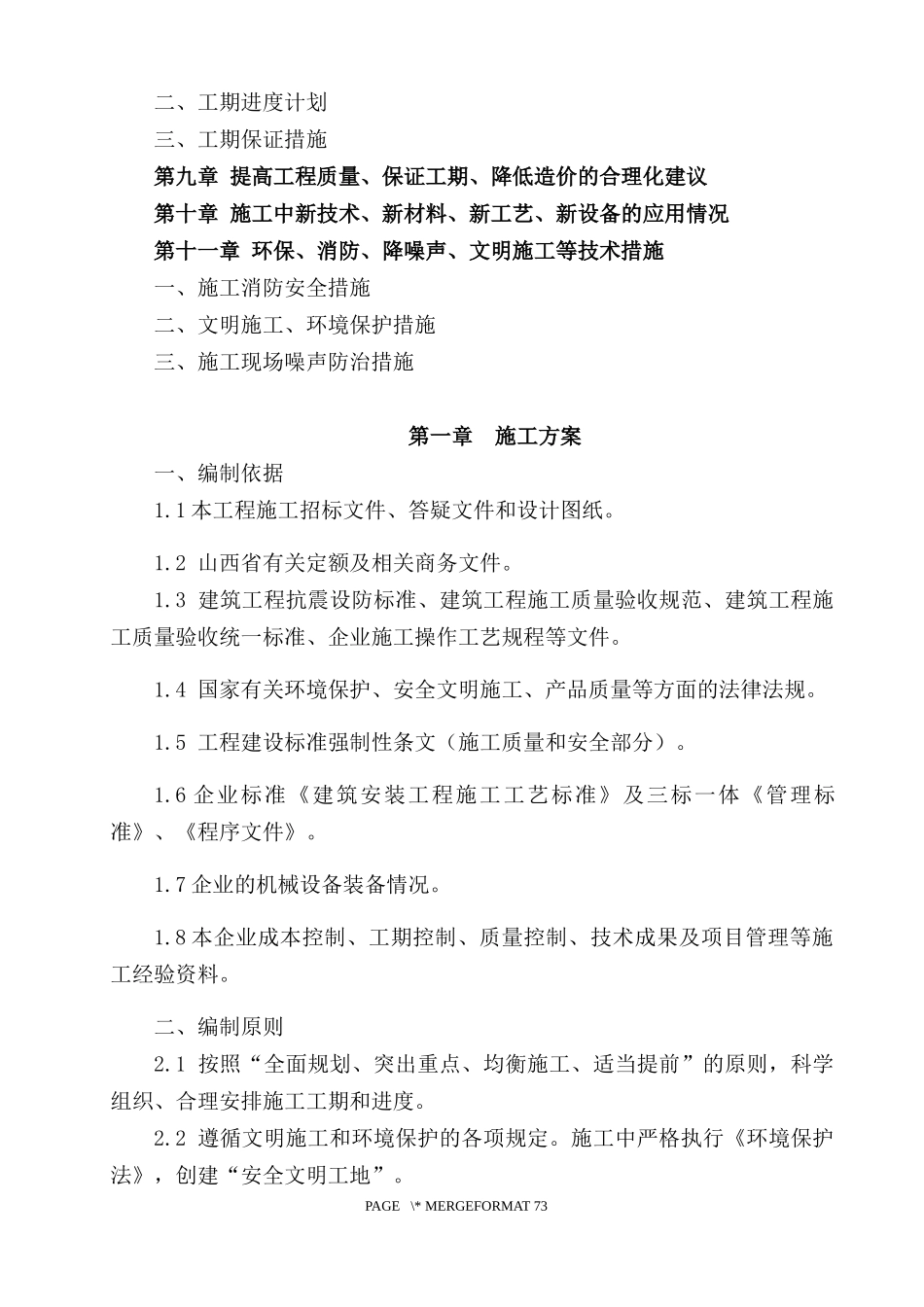 武乡投标方案_第2页