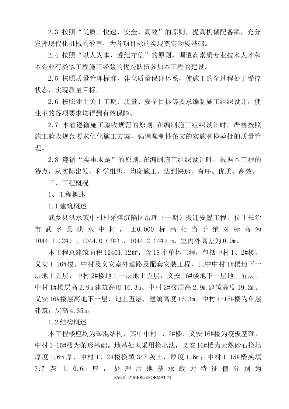 武乡投标方案_第3页