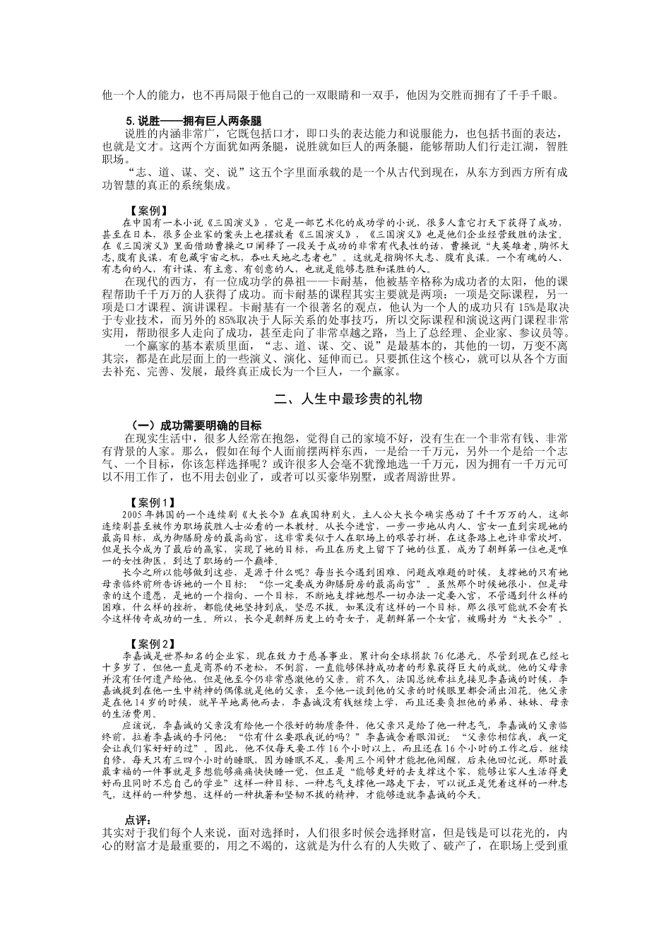 如何成为职场赢家_第2页