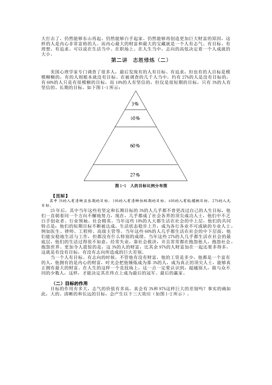如何成为职场赢家_第3页