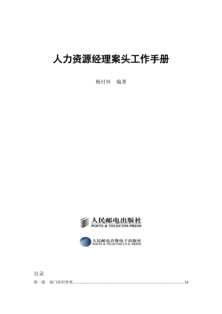 人力资源经理案头工作手册--luowen888999