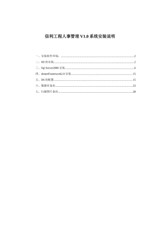 信利工程人事管理系统安装说明