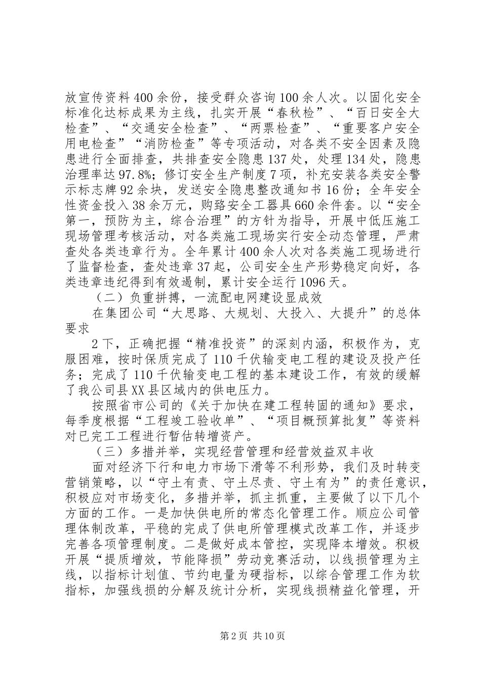 电力公司XX年工作报告(工作总结)_第2页