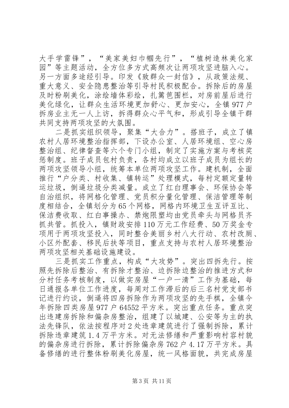 第1篇：镇人民政府农村人居环境整治工作总结_第3页