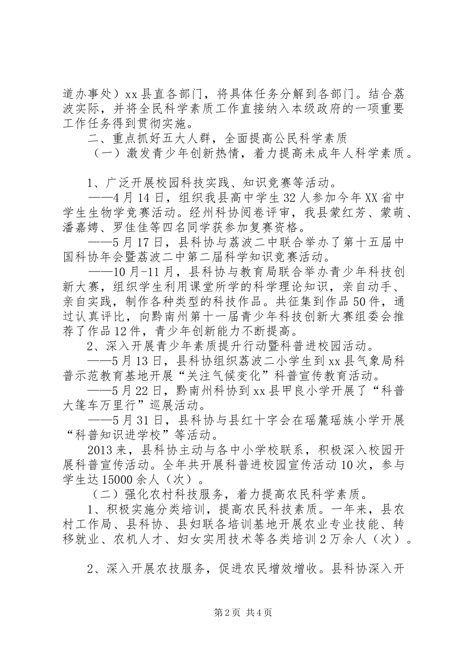 科协科学素质工作总结_第2页