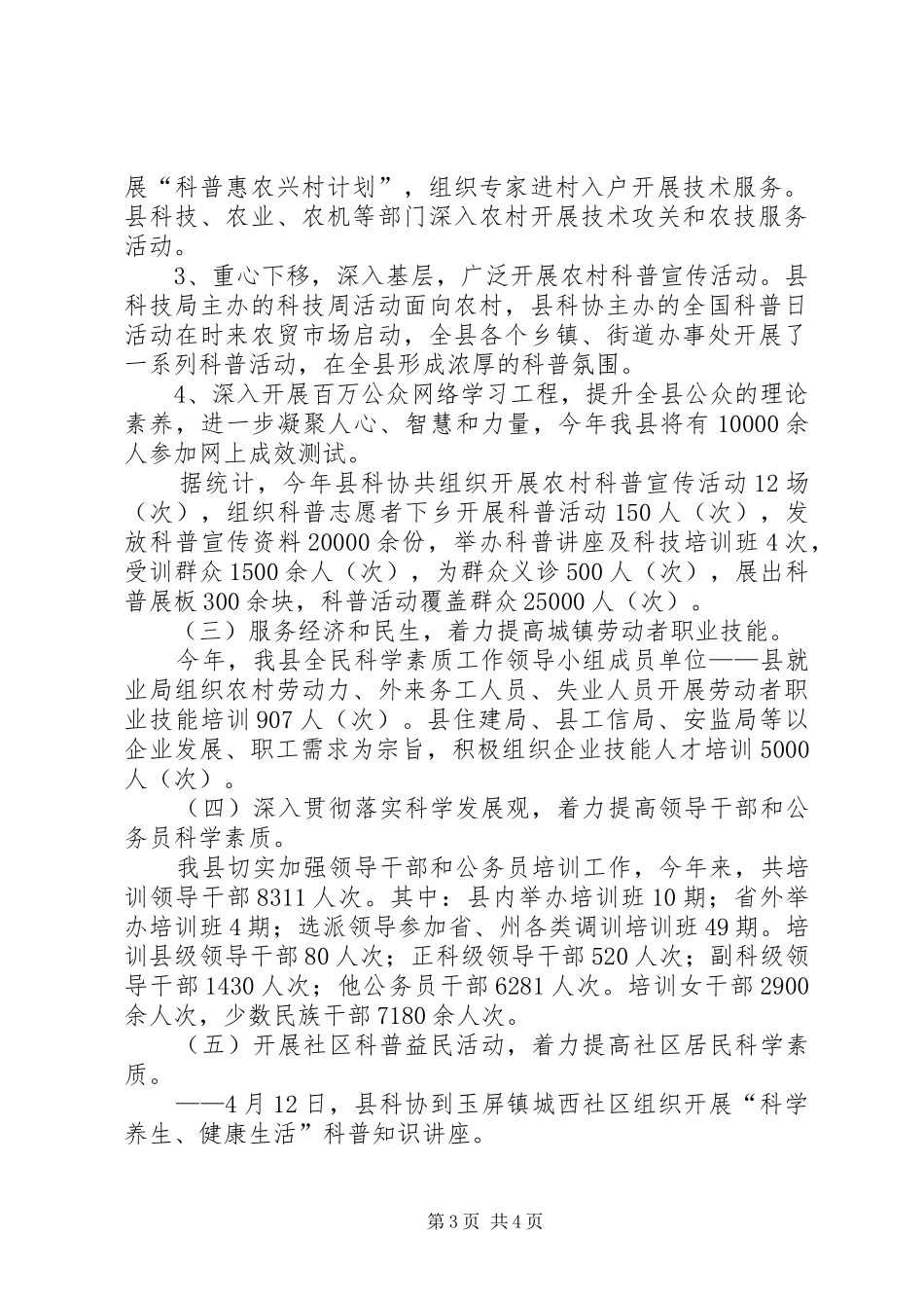 科协科学素质工作总结_第3页