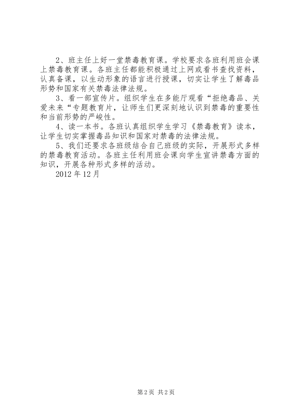 禁毒教育培训工作小结_第2页