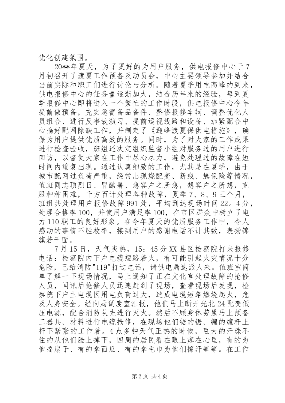 电力服务品牌争创工作总结_第2页