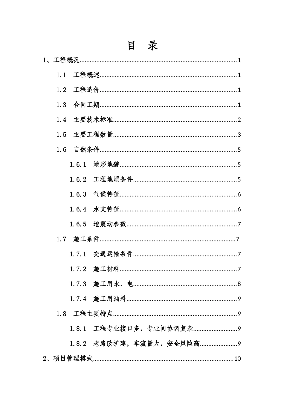 汝州G344项目管理策划书(终稿)_第2页