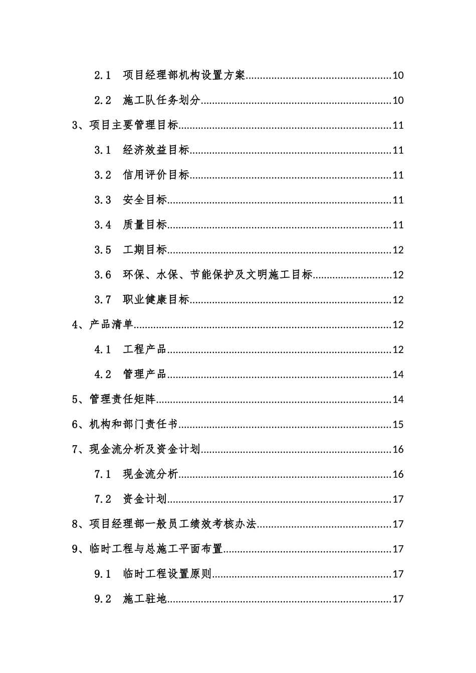 汝州G344项目管理策划书(终稿)_第3页