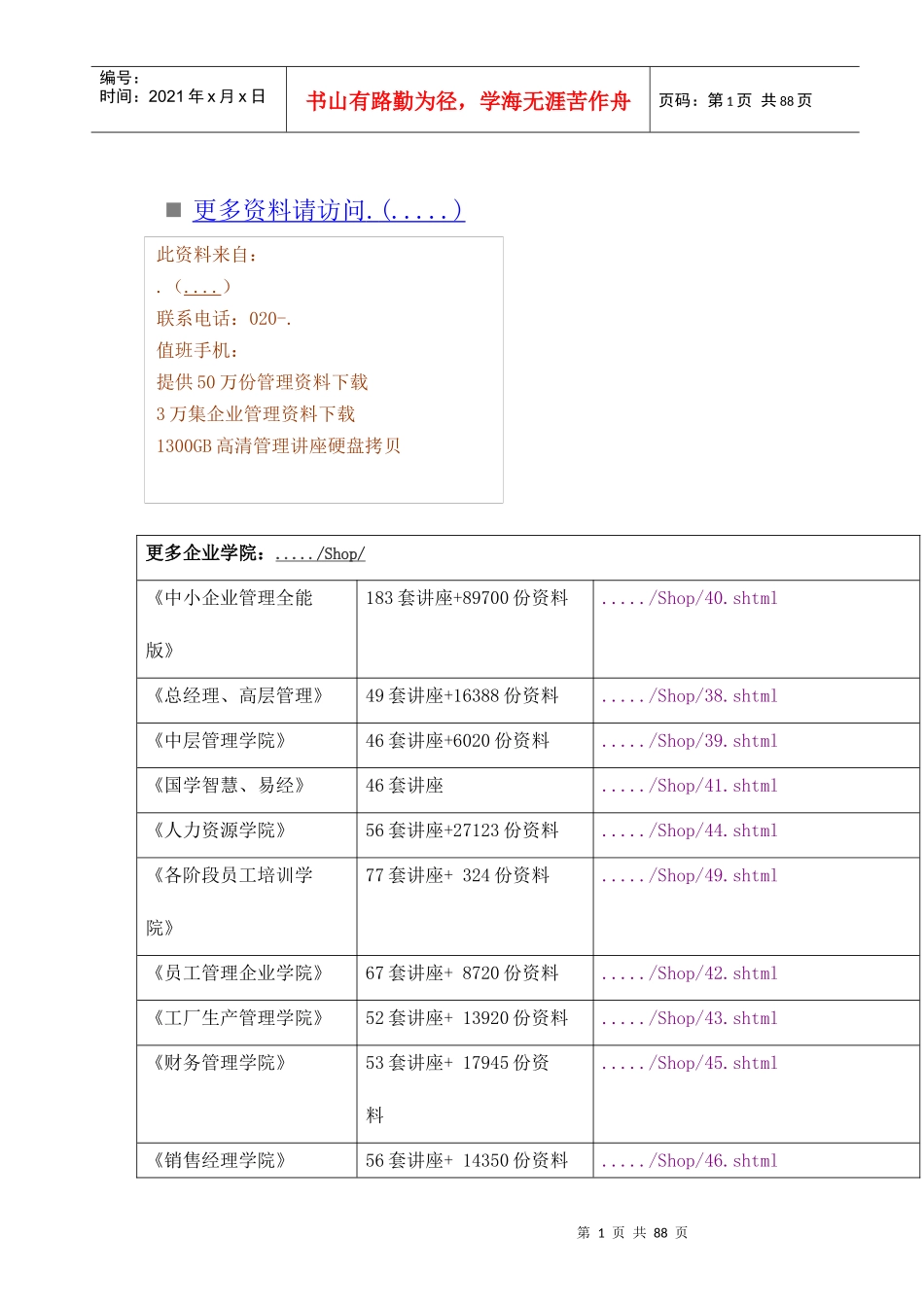 桩基施工组织设计方案_第1页