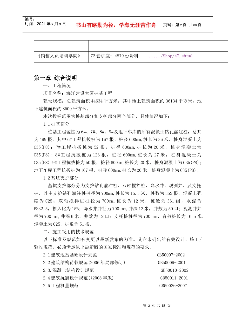 桩基施工组织设计方案_第2页