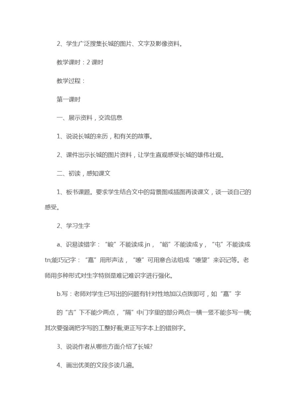 五年级上学期语文渗透法制教案_第2页