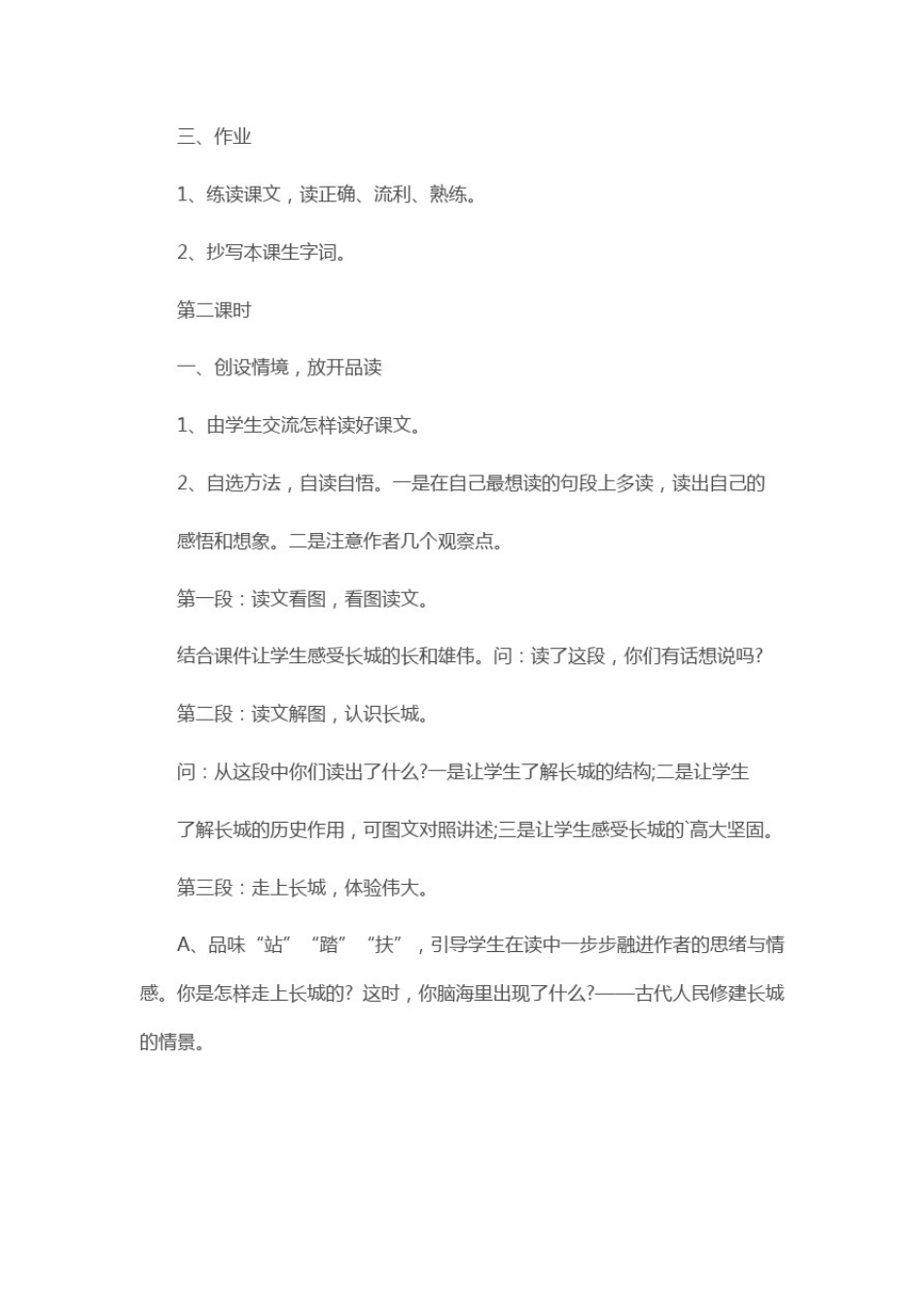 五年级上学期语文渗透法制教案_第3页