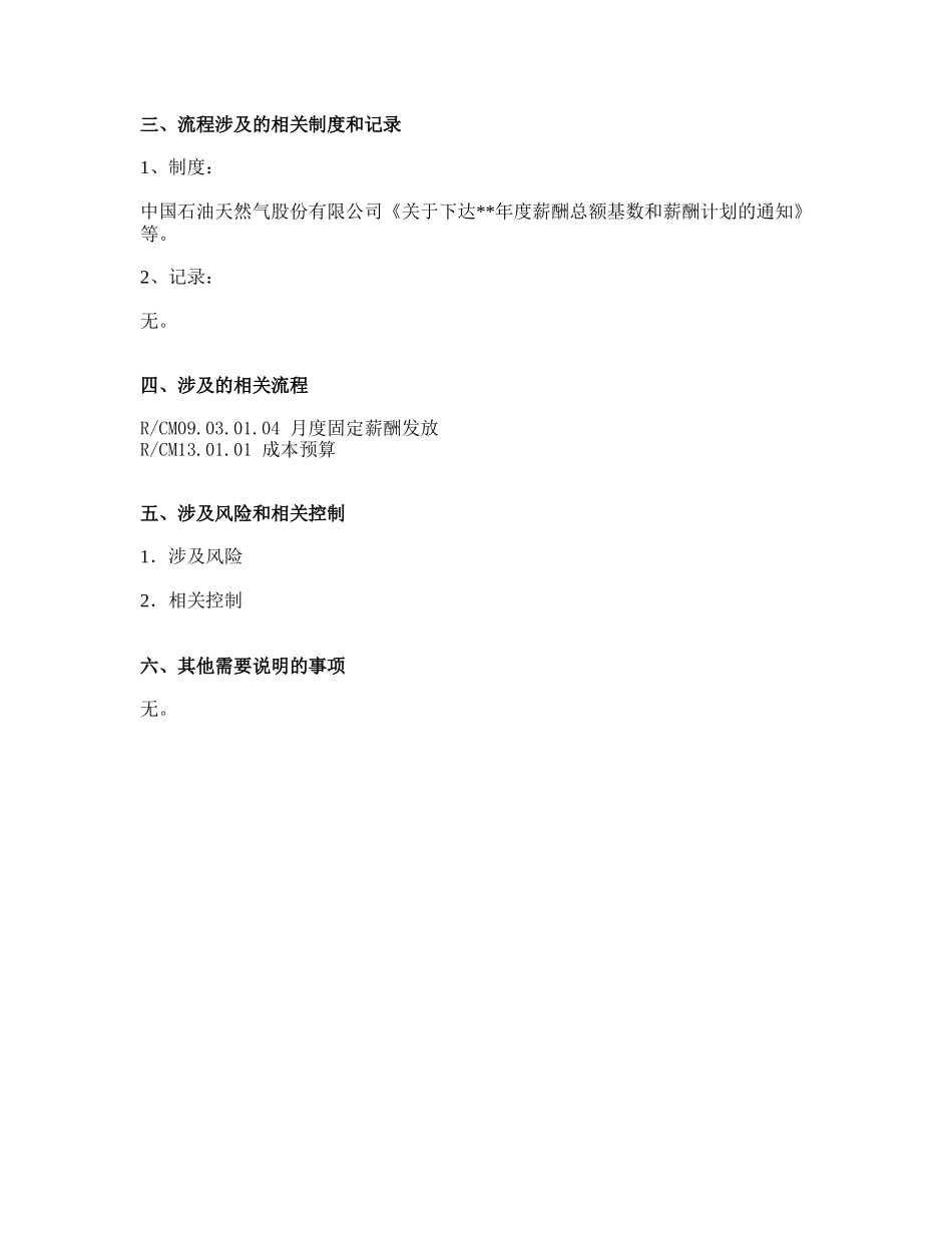 人力资源-03薪酬、福利、保险流程描述_第2页