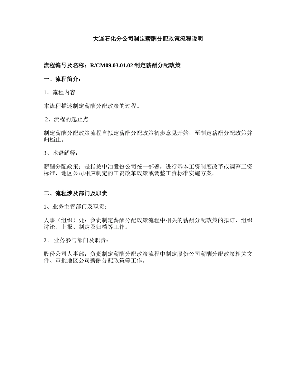 人力资源-03薪酬、福利、保险流程描述_第3页