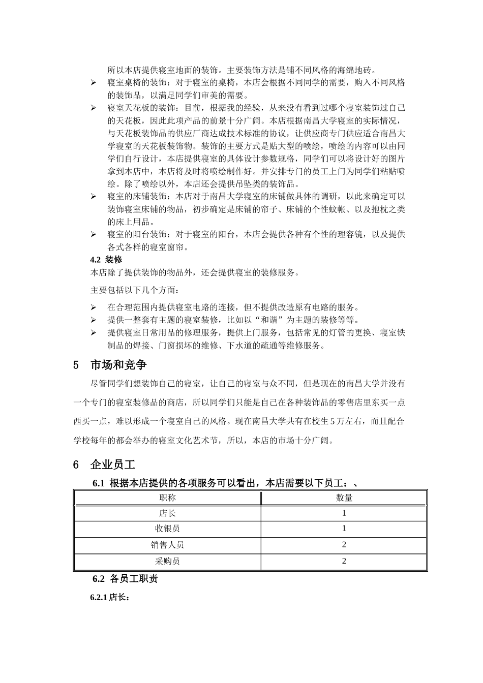 七色空间寝室装潢店创业金点子_第3页