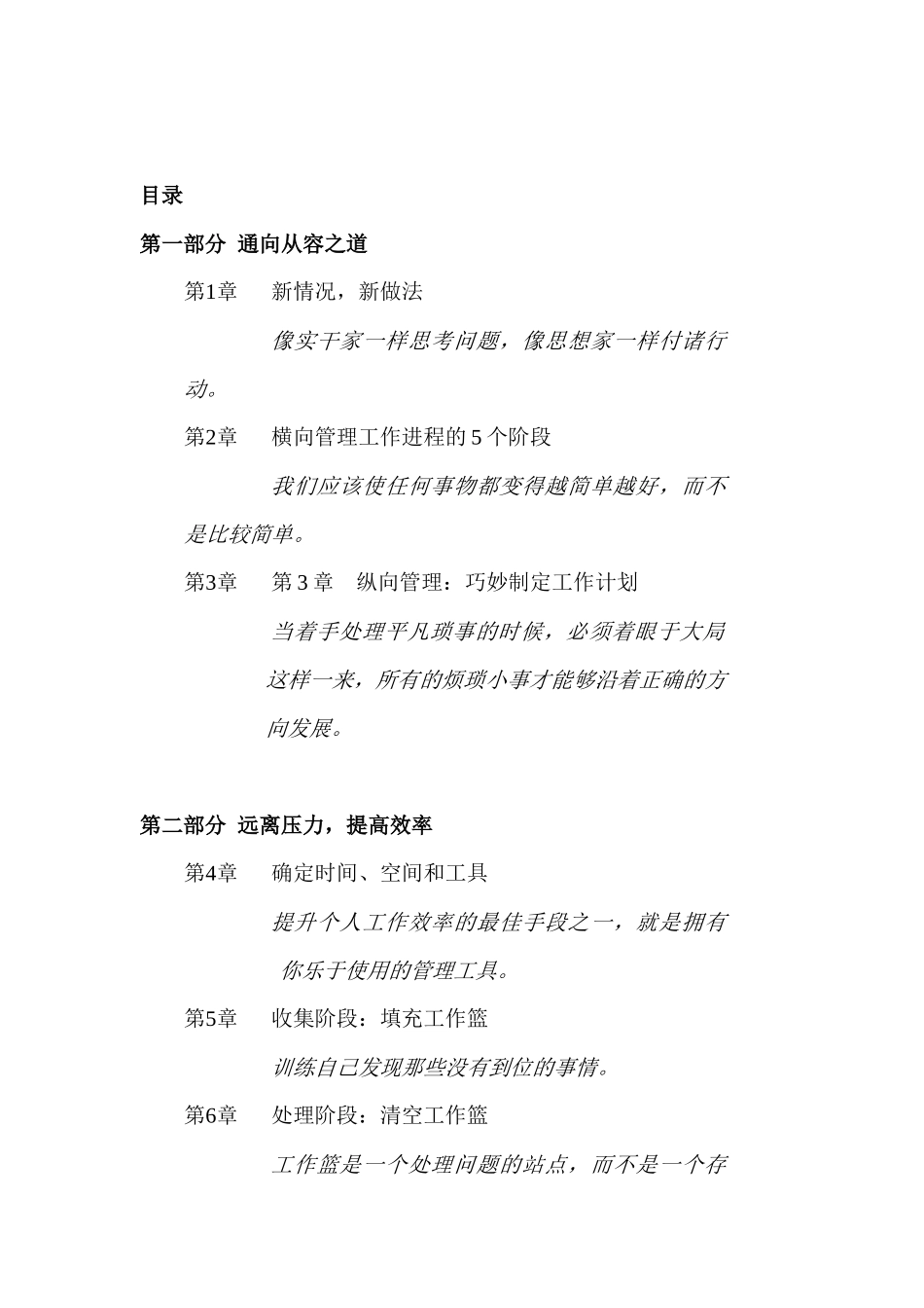 如何学会无压力的工作_第2页