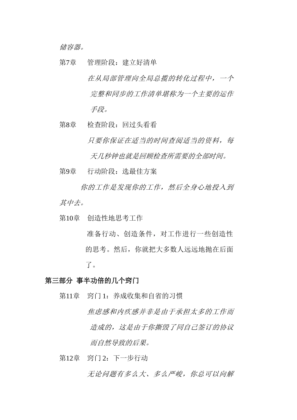 如何学会无压力的工作_第3页