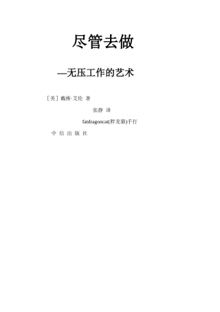 如何学会无压力的工作