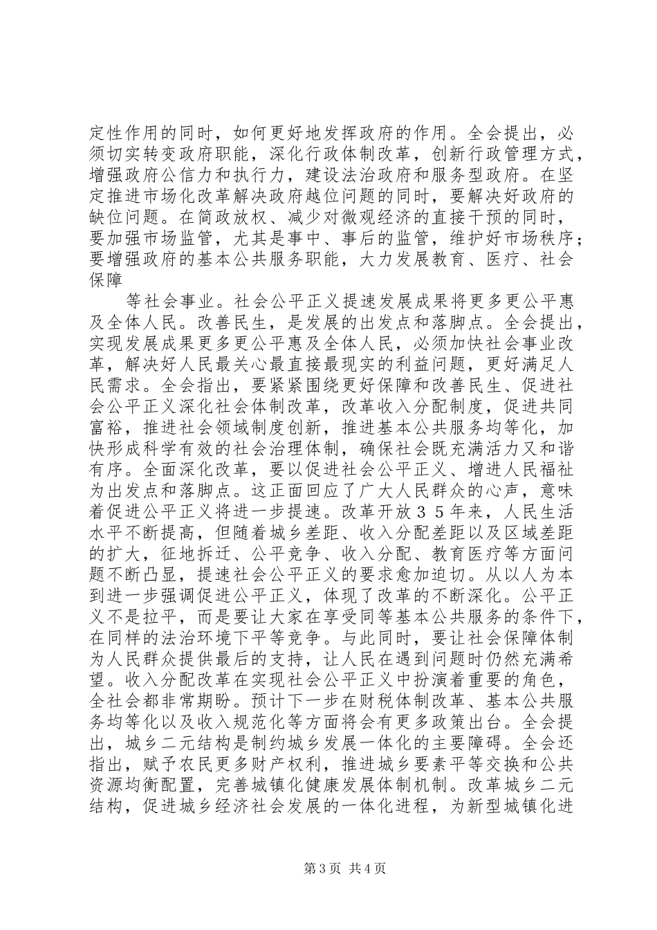 领导干部学习党的十八届三中全会总结汇报材料20XX年_第3页