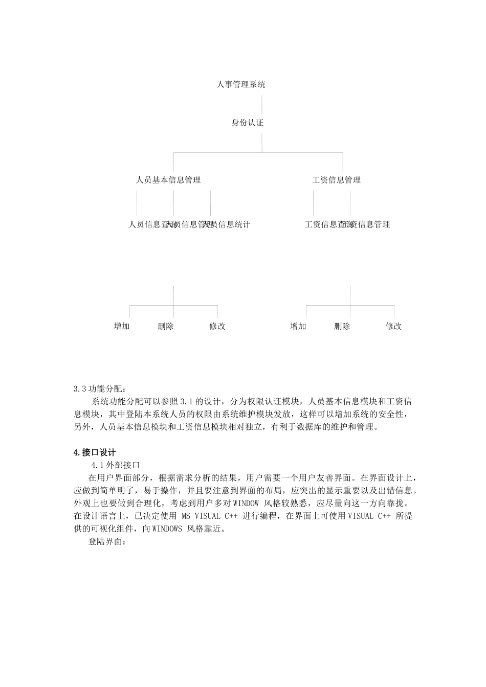 人事管理系统模块_第3页