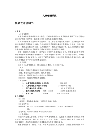 人事管理系统模块