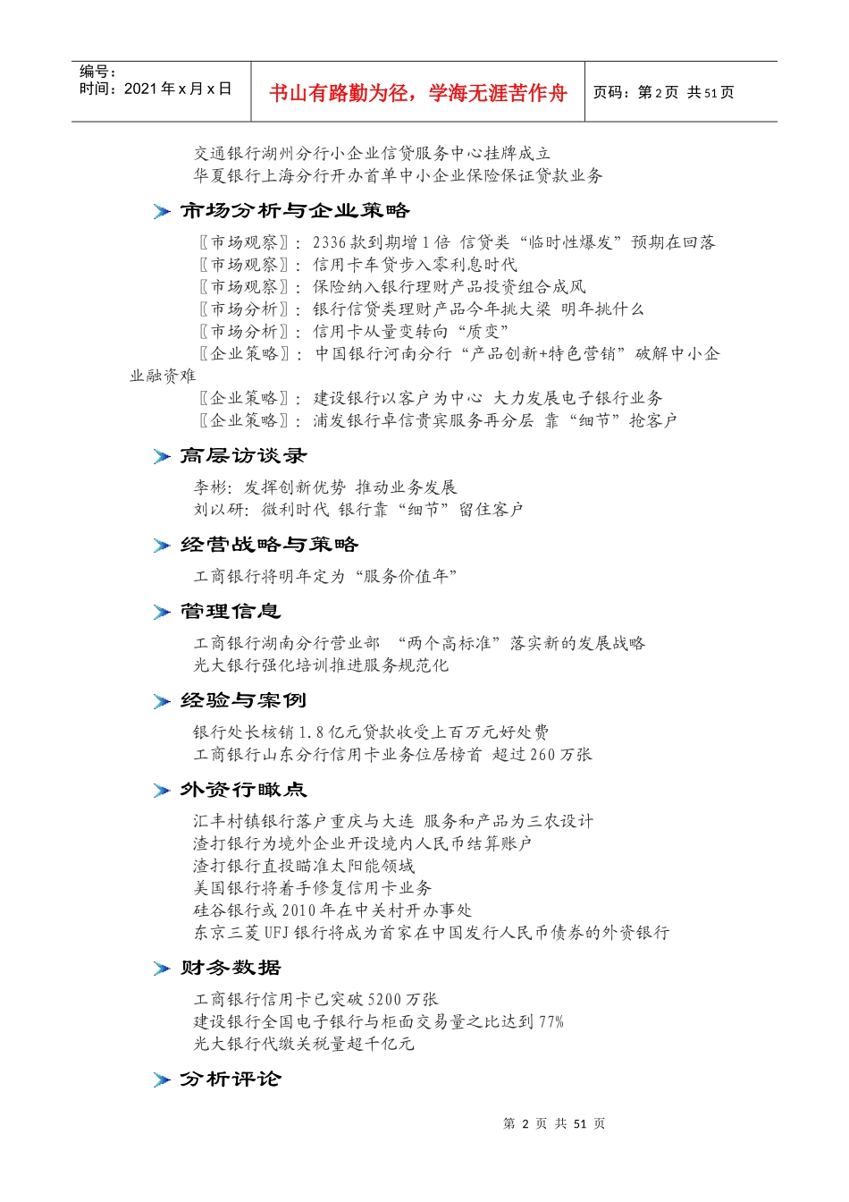 每周银行高层决策参考232期_0_第2页