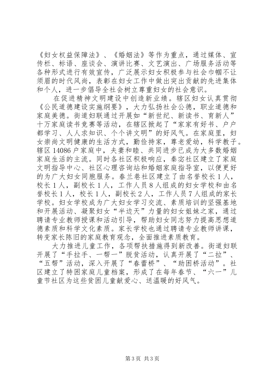 街道妇幼工作小结材料_第3页