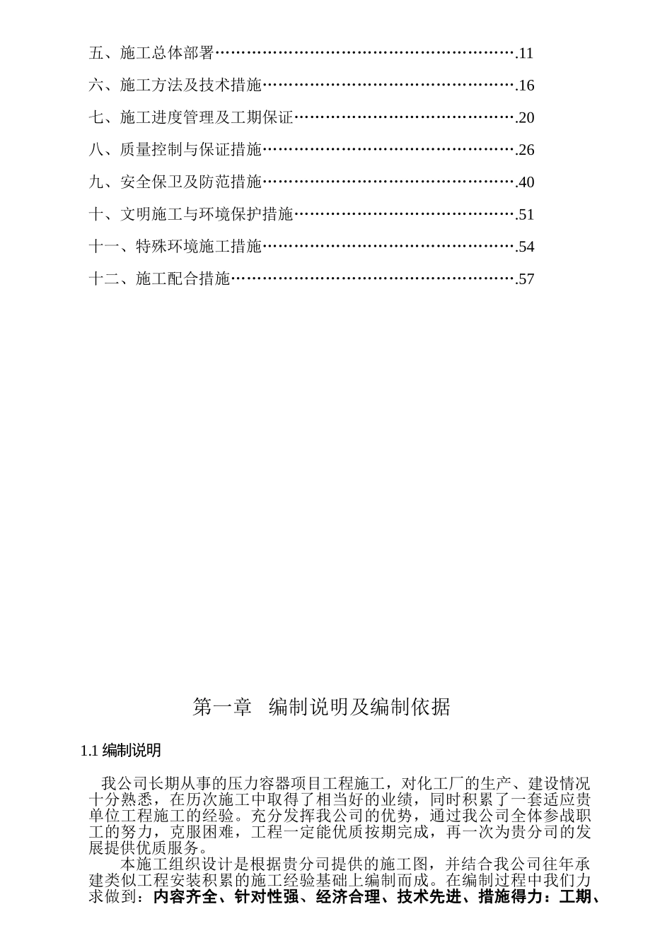 压力容器施工组织设计#1(66页)_第2页