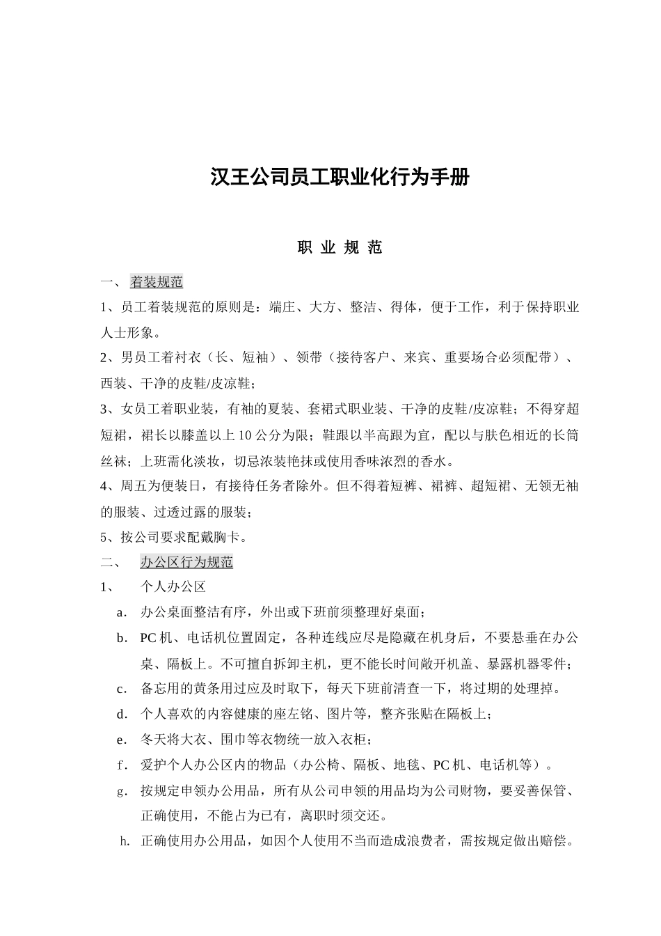 汉王公司员工职业化行为手册_第2页