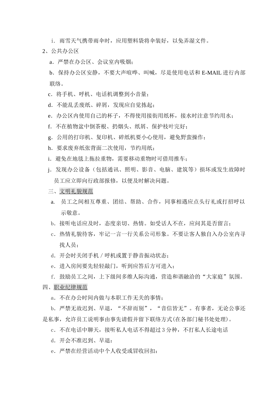 汉王公司员工职业化行为手册_第3页