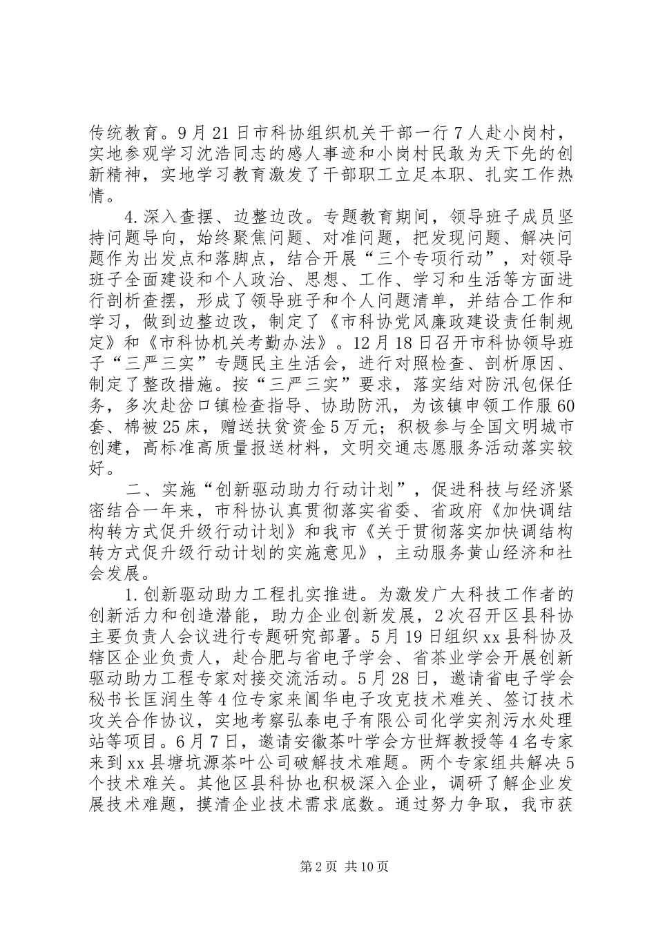 科协年度科技事业发展工作总结和工作打算_第2页