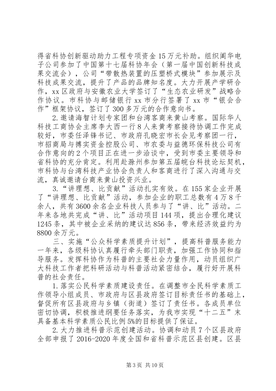 科协年度科技事业发展工作总结和工作打算_第3页