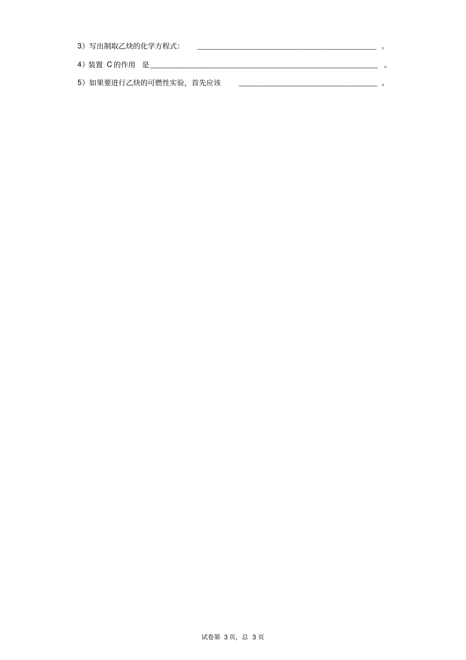 人教版高中化学选修5第二章第一节脂肪烃易错题(有答案,word)_第3页