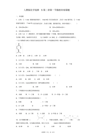 人教版高中化学选修5第二章第一节脂肪烃易错题(有答案,word)