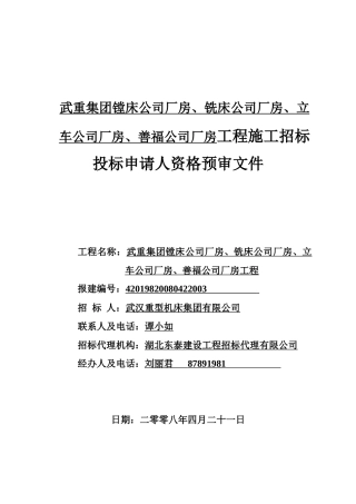 武重集团镗床公司厂房